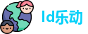 ld乐动网址